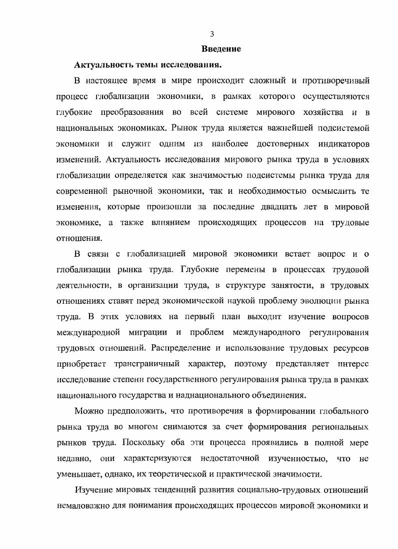 1.1. Содержание глобализации рынка труда 