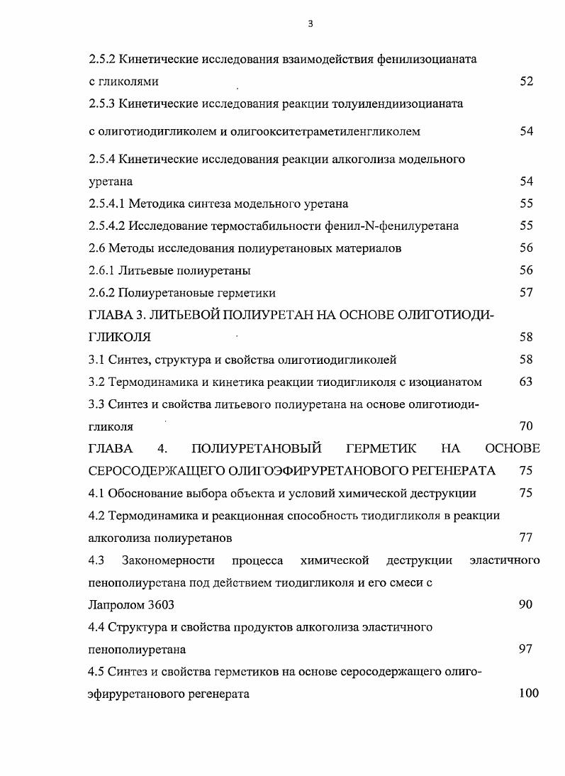1.2.4 Полиолы  продукты химического рециклинга отходов полиуретанов 