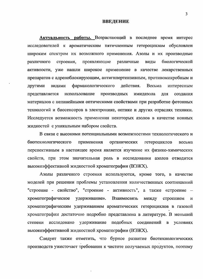 1.2. Хроматографическое удерживание азотсодержащих 