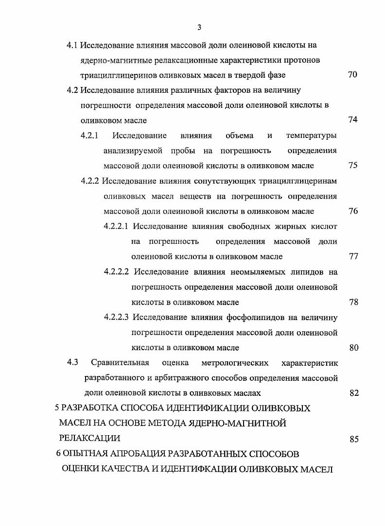  Виды фальсификации растительных масел и способы их выявления