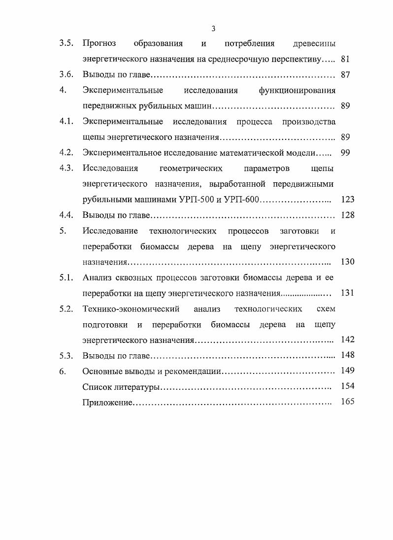 биомассы энергетического назначения	