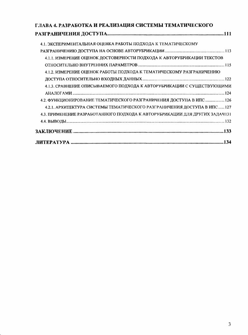 ОТЛИЧИЕ ТЕМАТИЧЕСКОГО РАЗГРАНИЧЕНИЯ ДОСТУПА ОТ ДРУГИХ МЕТОДОВ, РЕГУЛИРУЮЩИХ