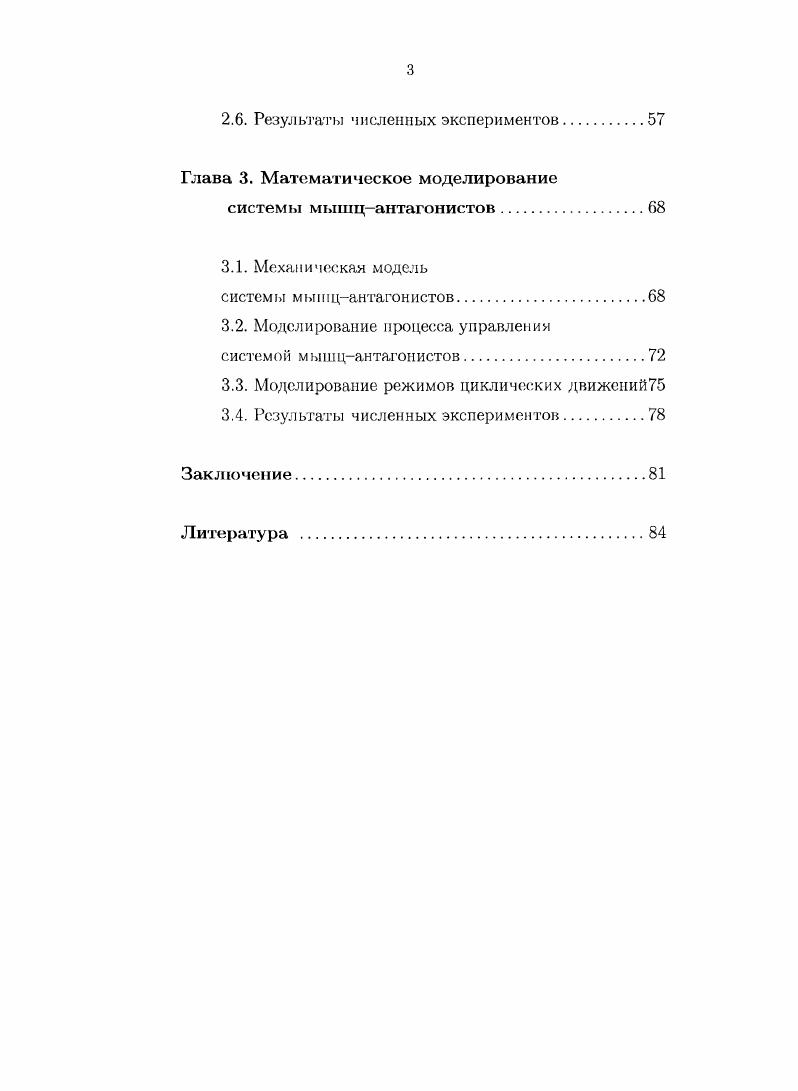  Описание процесса мышечного сокращения 