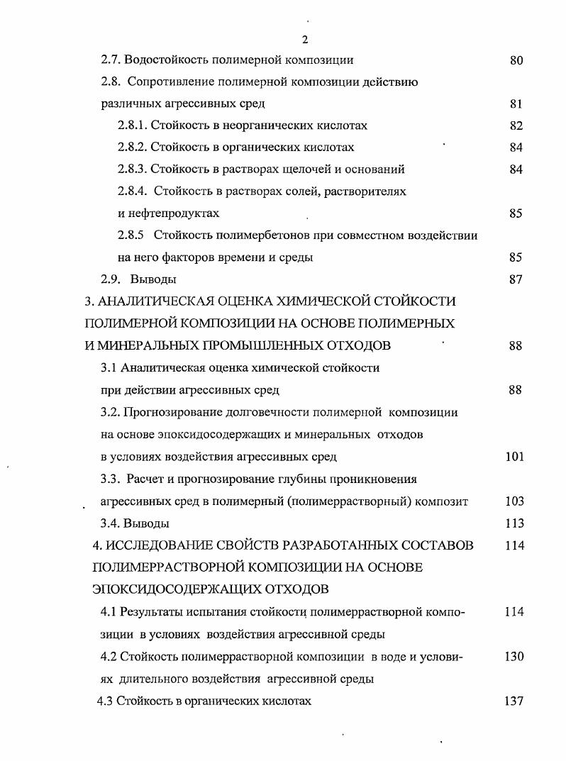 Организация ресурсо и энергосбережения при получении композиций для строй
