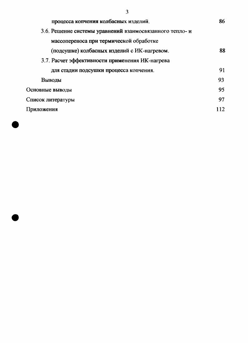 Применение инфракрасного излучения в мясной промышленности.