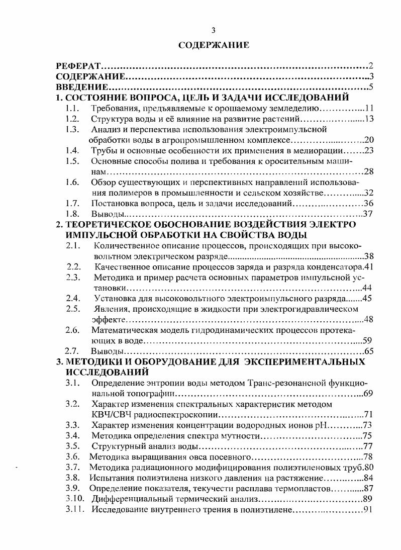 Требования, предъявляемые к орошаемому земледелию	