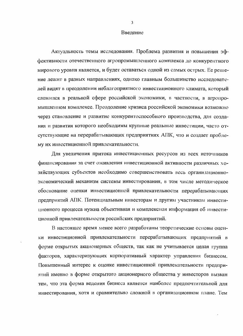 1.2. Теоретические подходы к оценке инвестиционной привлекательности предприятий