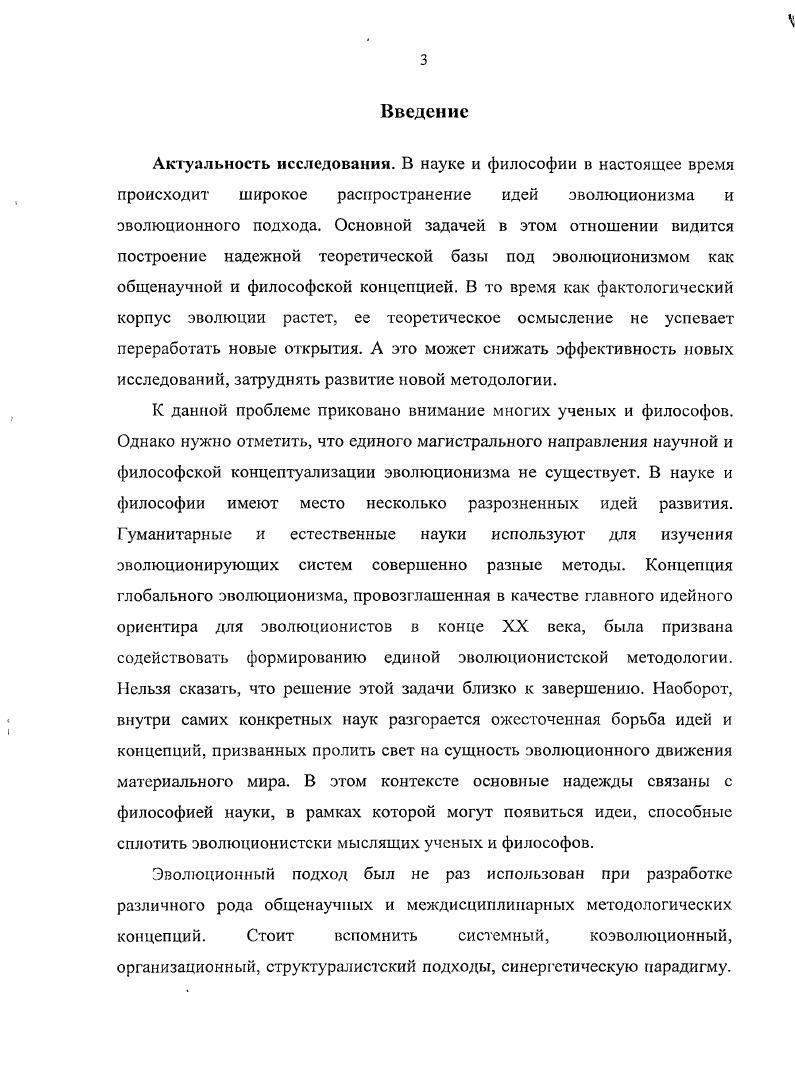 1.1. Идея развития в рационалистическом и иррациоиалистическом контекстах 