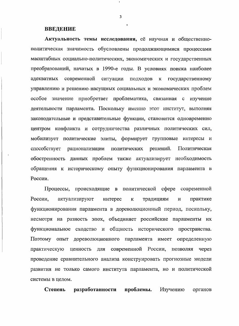 роли и места парламента в политической системе государства
