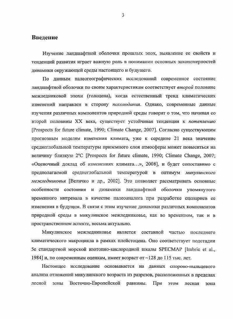 1.2. Методы реконструкции растительности .