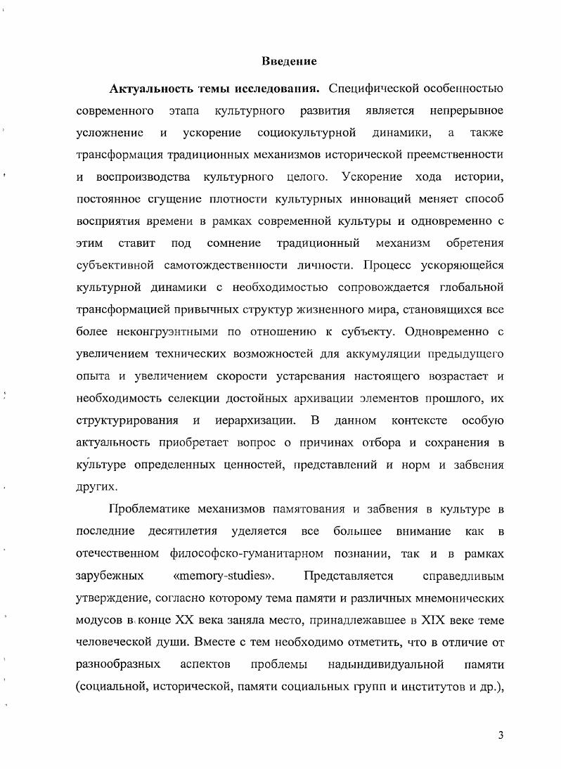 2. Мнемонические основания культурного единства.