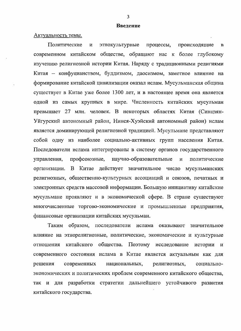 2. Адаптация ислама к реалиям китайской цивилизации XIIIXVII вв 
