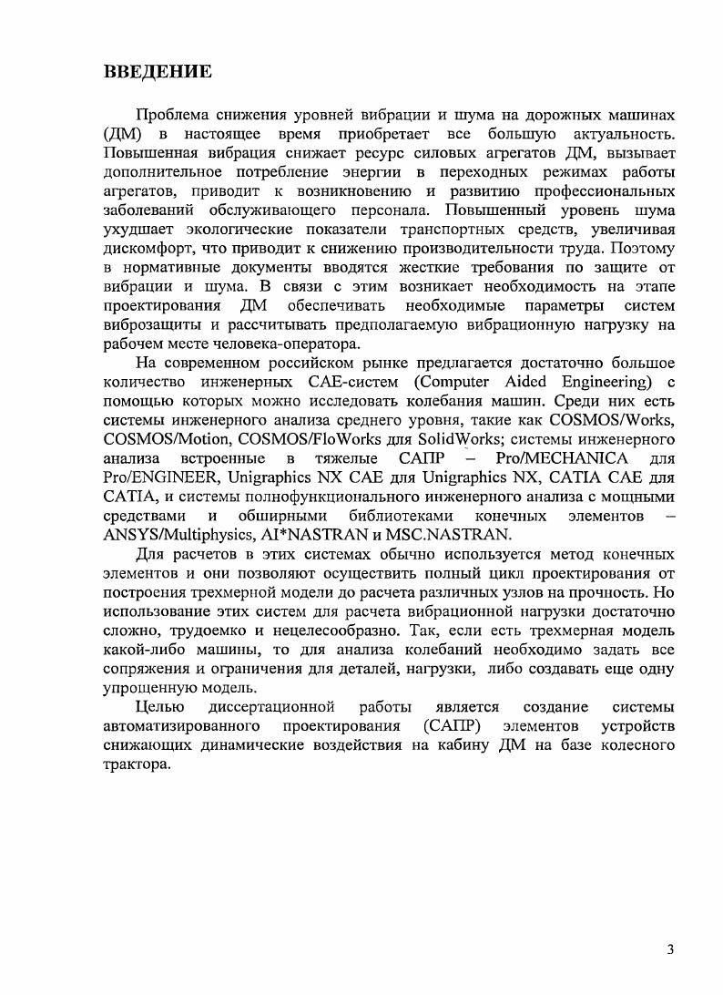  Воздействие вибрации I ь человека оператора	