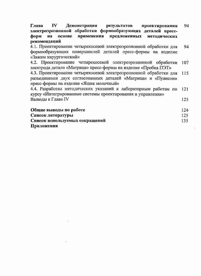 История возникновения электроэрозиониой обработки, как	