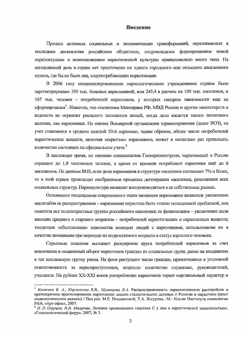 1.1. Наркотизм как форма девиантного поведения