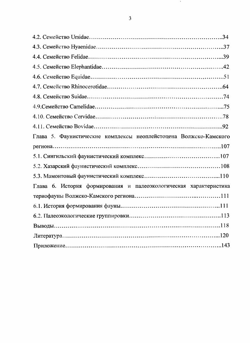 3.1. Тафономические особенности палеонтологического материала и условия