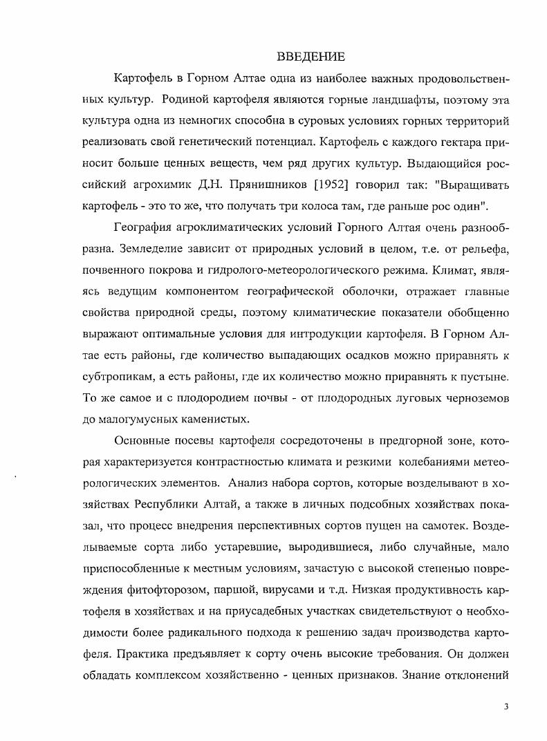 ГЛАВА 2. МАТЕРИАЛЫ, МЕТОДЫ И УСЛОВИЯ ИССЛЕДОВАНИЙ 