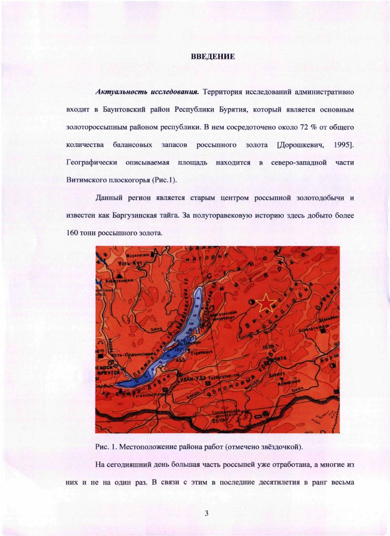 ГЛАВА 3. ГЕОЛОГИЯ РОССЫПЕЙ.