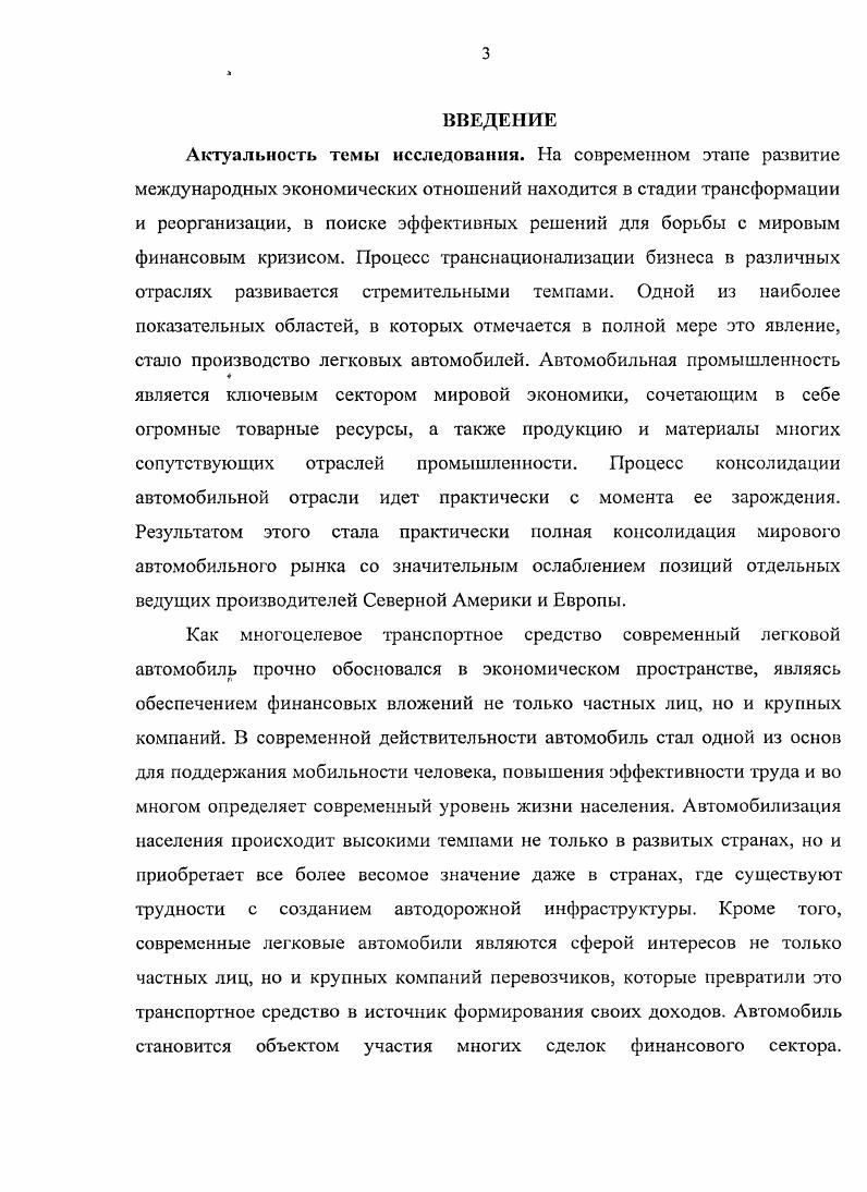 1.2. Концептуальные подходы к анализу форм интеграции ТНК на отраслевом рынке.