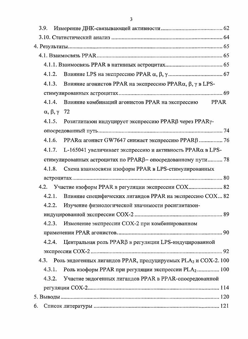 2. Рисунок 2. Классификация ядерных рецепторов человека. Адаптировано по I. Третий класс ядерных рецепторов состоит из сирот, чьи лиганды до сих пор не идентифицировании. В этот класс также включают рецепторы, гомологичные другим классам ядерных рецепторов, но активность которых не регулируется лигандами 4, 5. По всей видимости, эти рецепторы регулируются через доступность коактиваторов, изменение уровня экспрессии самих рецепторов и ковалентную модификацию. Существуют различные свидетельства того, что некоторые из рецепторов этого класса вовлечены в регуляцию метаболизма, что делает их важным объектом исследований 1. Способность ядерных рецепторов регулировать транскрипцию при связывании с лигандом, модулируя важные функции организма, делает их перспективными мишенями при разработке новых лекарственных средств. Ко многим из них уже созданы лекарственные средства например, такой глюкокортикоиды как гидрокортизон входит в состав лекарства Акридерм. Интенсивно изучают разные аспекты свойств ядерных рецепторов их эндогенные и синтетические агонисты, локализацию в клетках, механизмы взаимодействия с другими факторами транскрипции и их участие в регуляции различных функций отдельных клеток и всего организма. Все ядерные рецепторы имеют схожую структуру и доменную организацию Рис. Высоковариабельный ЫНзконцевой участок содержит лиганднезависимый активаторный домен 1, ivi i 1. У трех известных изоформ а, р, у этот участок значительно варьирует. Показано, что активность а и у изоформ может регулироваться за счет фосфорилирования этого домена МАРК 6. Далее выделяют центральный ДНКсвязывающий домен , ii i, который состоит из двух высококосервативных мотивов, называемых цинковые пальцы Рис. 