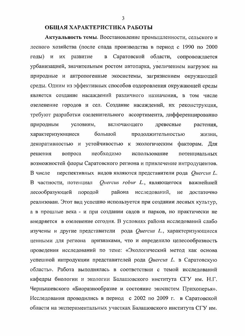 1.1 Методы интродукции растений и их анализ