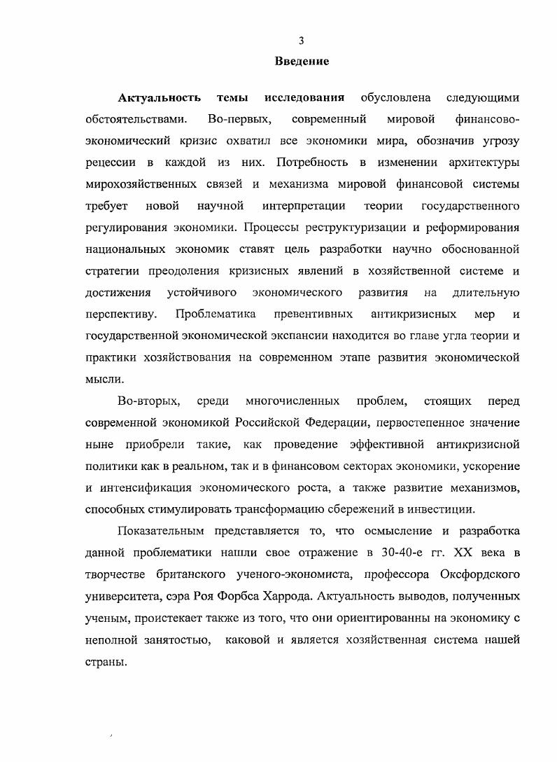 1Л Становление Р.Ф. Харрода как ученогоэкономиста 