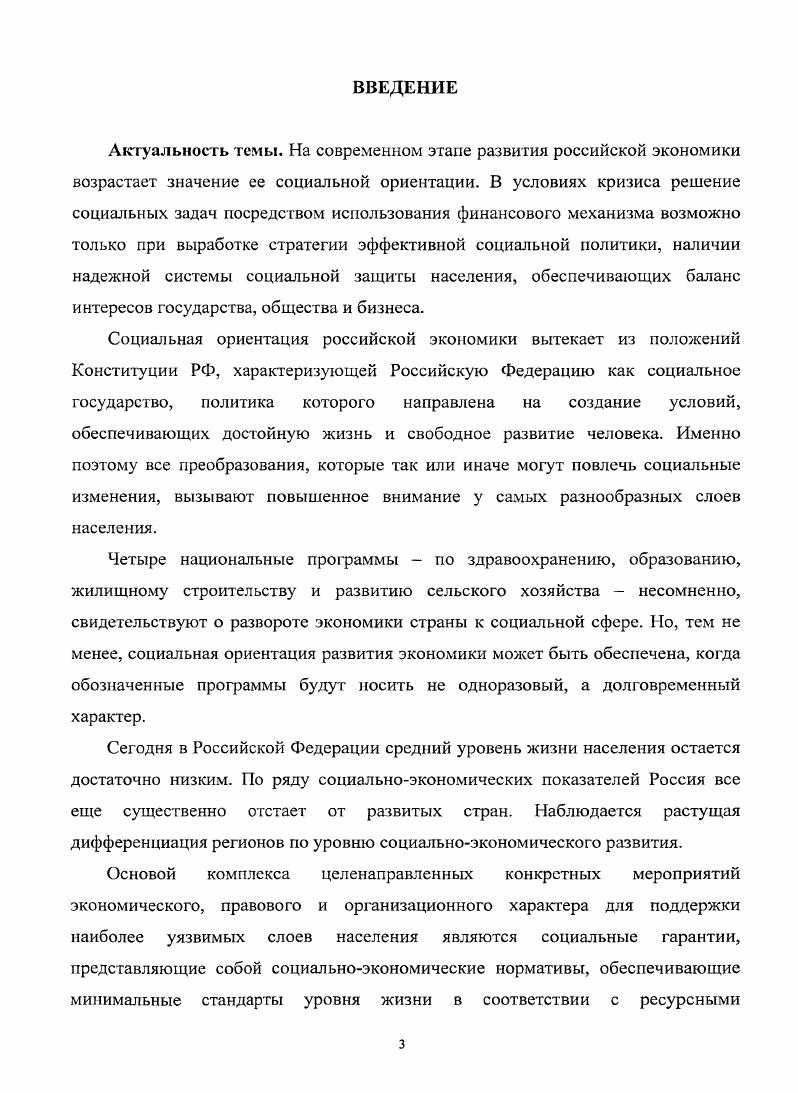 1.2. Социальноэкономические факторы формирования финансовых ресурсов