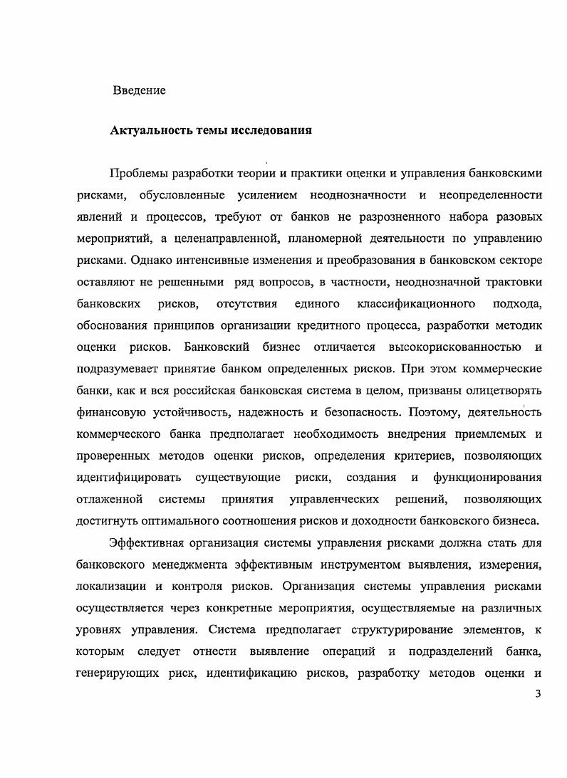 1.1 .Сущность и характеристика банковских рисков.