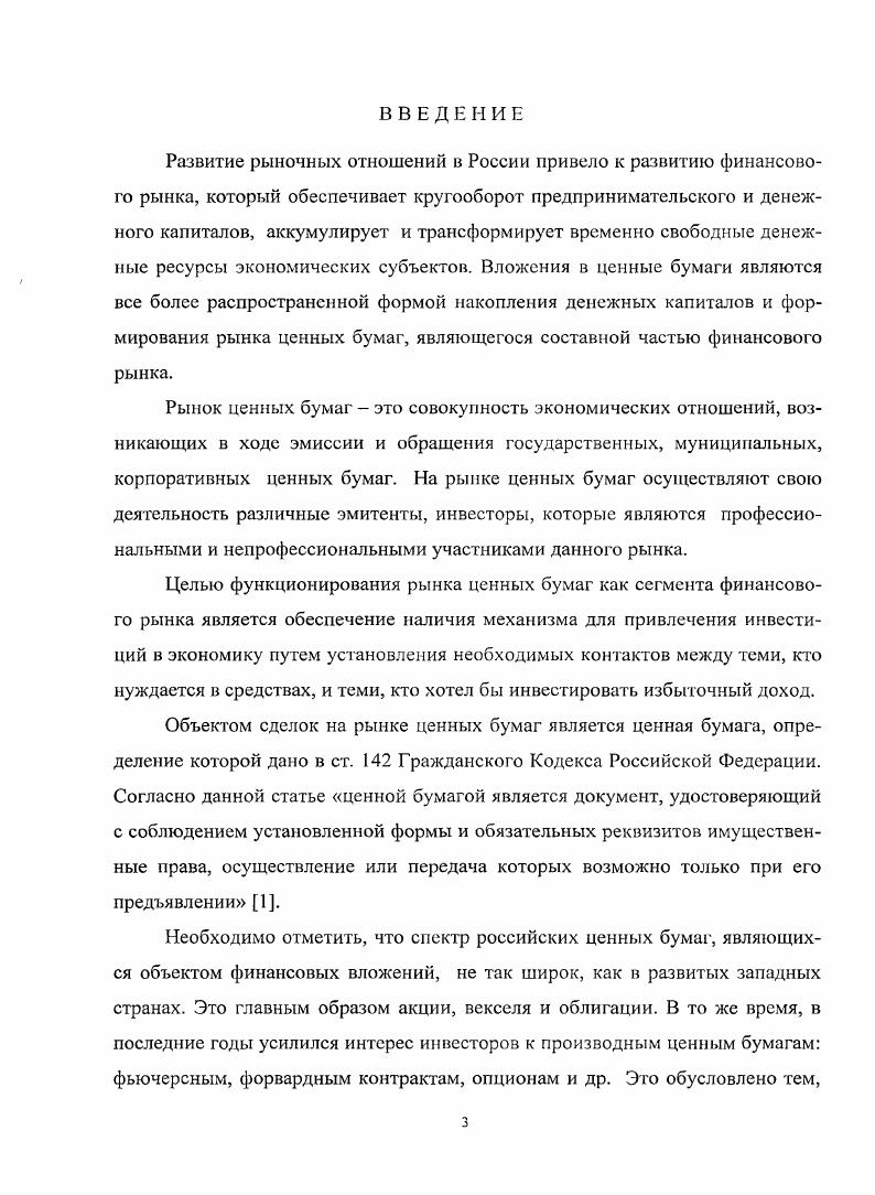 1.3. Информационная база анализа финансовых вложений в ценные . 