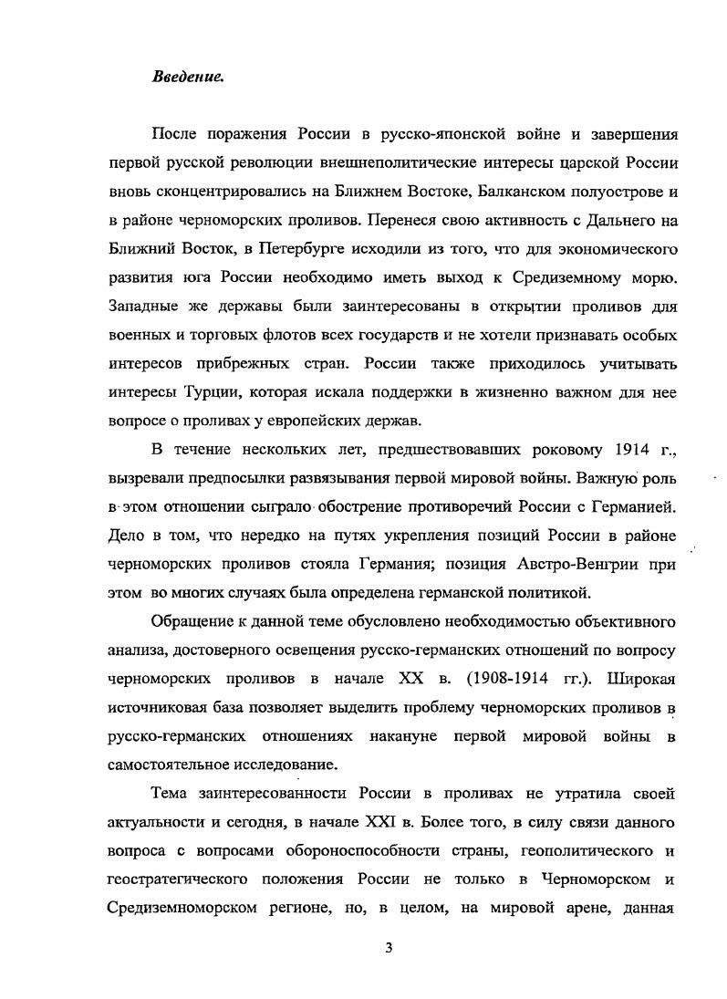  1. Международные права России по отношению к проливам к г. и