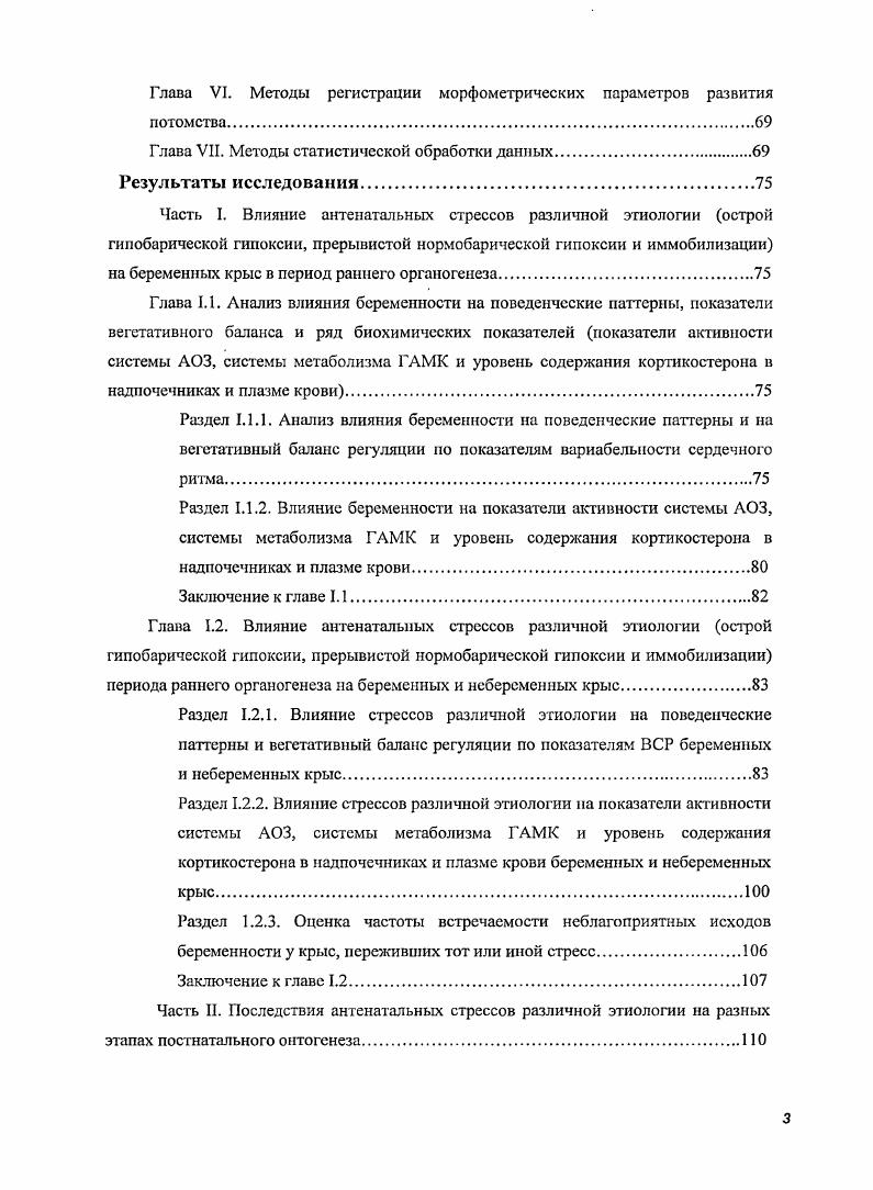 1. Влияние антенатальных стрессов различной этиологии на показатели