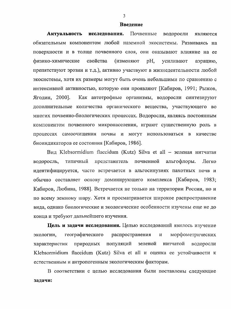 1.1. Общая характеристика зеленых водорослей 