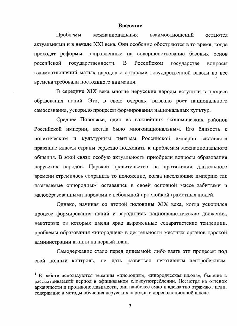 1.2. Развитие образования среди инородцев Среднего Поволжья