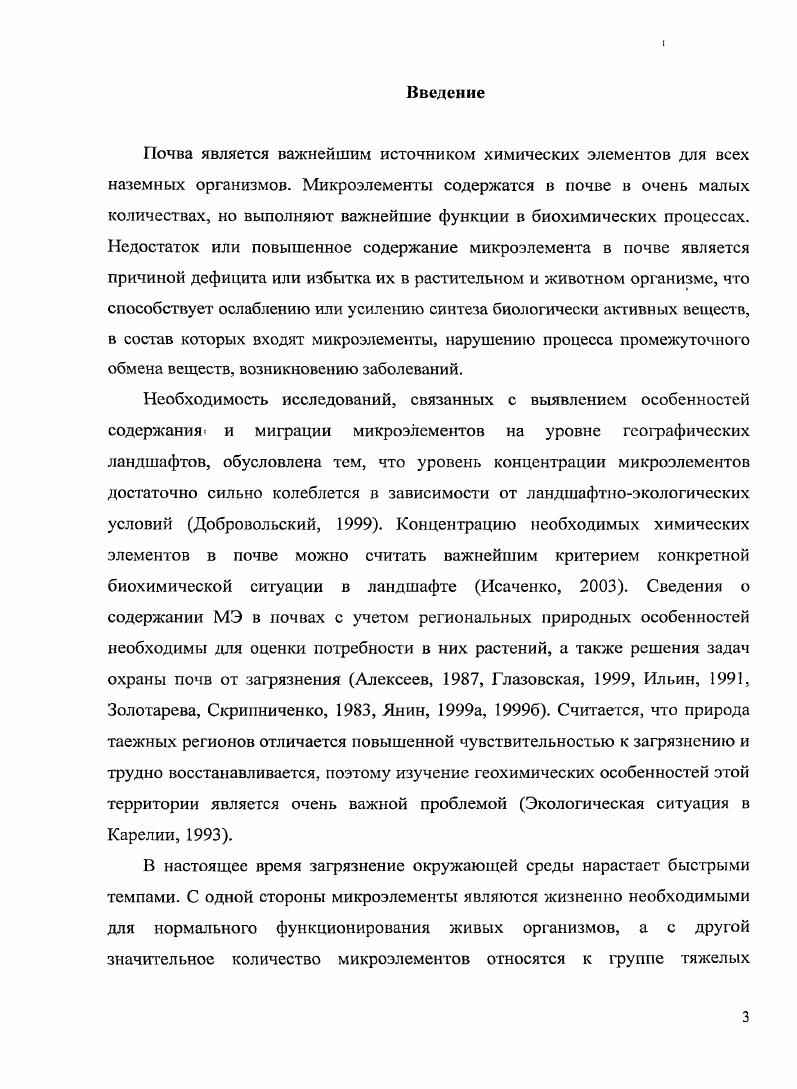 1.2. Источники микроэлементов в лесных почвах 