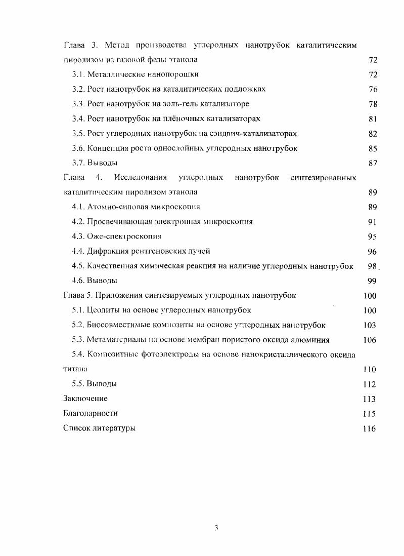 формирования устройств на их основе	 