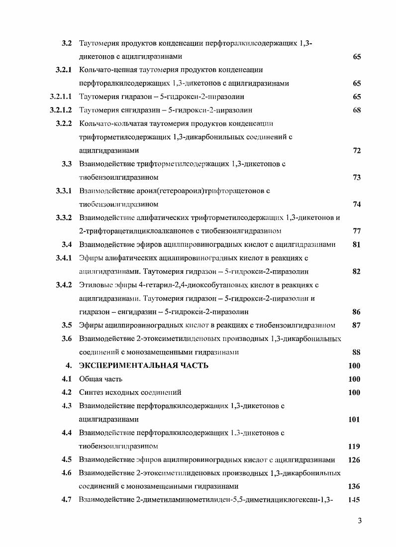 2.1 Прототропная таутомерия азотистых производных 1,3ди карбон ильных соединений