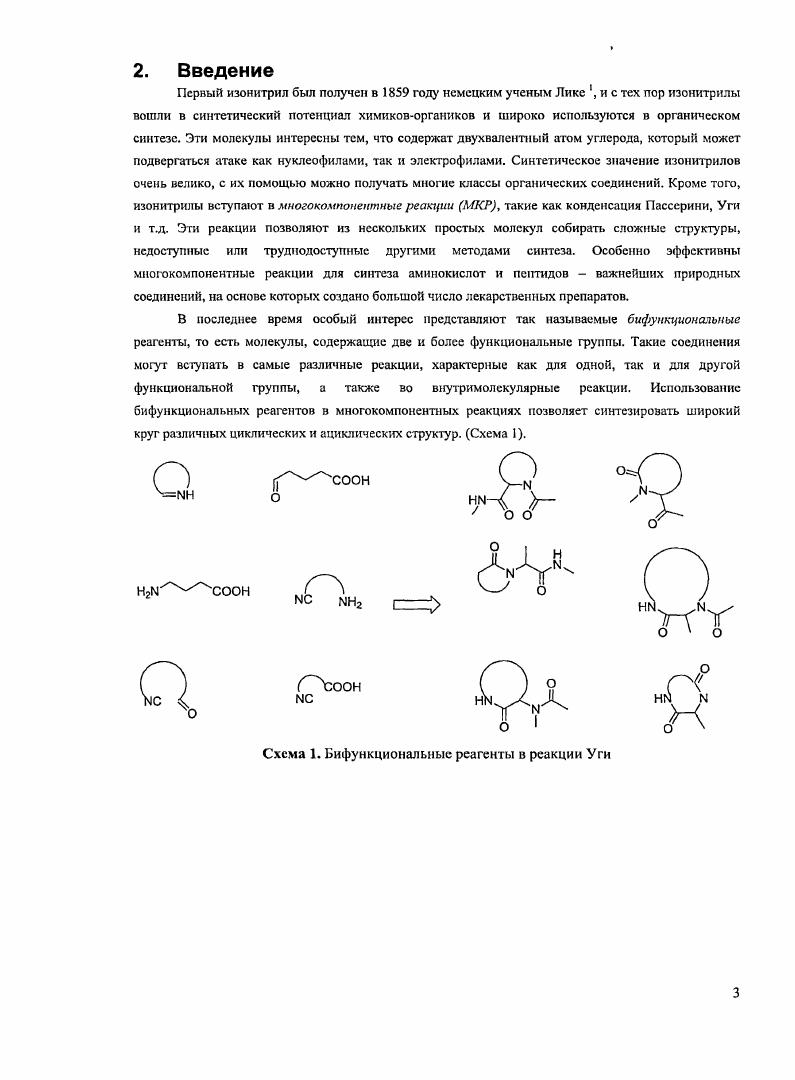 Схема . В соответствии со вторым подходом Путь В, монозамещенные и дизамсщенные изоцианоацетамиды могут быть получены из соответствующих калиевых солей изоцианоуксусной кислоты и аминов в присутствии активаторов карбоксильной группы. Изоцианоацетамнд а был получен из соли Ь и циклооктиламина в присутствии НОЫ 1гидроксибензотриазол и ГСС дицнклогексилкарбодиимид. Другие исследователи использовали ЕОС 1этил2,диметиламинопропилкарбодиимид в качестве активатора карбоксильной группы калиевой соли а для синтеза амида Ь и амида Вайнреба с производного димстилгидроксиамида Схема . Производные аминокислот также могут быть использованы в качестве аминной компоненты в реакции сочетания с солями изоцианоуксусной кислоты. Так, изоцианопептид был получен из дипептила с помощью сочетания с солыо а в присутствии ТВТи НБензотриазол1ил1,1,3,3тетраметилурониумтстрафторборат в качестве активатора карбоксильной группы. Более длинные изоцианопептиды также были получены с использованием данной методики. Впсоок новГосс ВП. СМСООК Е0С. Взм СМ. СН2С. Е3М, гЛ. Схема . Синтез изоцианоацетамидов, Путь В Изоцианоацетамиды могут быть получены из формамидоэ согласно третьему подходу Путь С. В группе Маркацини было предложено использовать реакцию Уги для синтеза формамндов при использовании муравьиной кислоты в качестве кислотной компоненты, а аммиака в качестве аминной Схема . Таким образом, после дегидратации формамндов с использованием РОС1Е были получены монозамещенные изоцианоацетамиды а, Ь,ЗВ с, а также изоцианопептиды с,с. Полученые изоцианоацетамиды интересные реагенты для использования в многокомпонентных реакциях. 