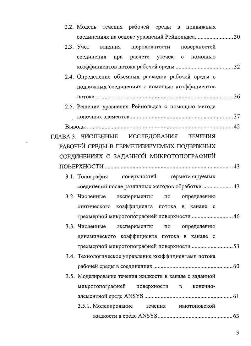 ГЛАВА 1. ГЛАВА 2. ГЛАВА 3. ГЛАВА 4. Vii, и др. Методы исследования. Практическая значимость. МГИУ. Апробация работы. Москва . РФ. Проанализированы работы Чиченадзе, П. И. Киселева, Д. Ф. I Кондакова, А. Рота, И. Робертса, Н. Патира и X. Чжена, X. Элрода, Дж. Тила и А. Лебека, К. Тондсра и Л. Лунда и др. 