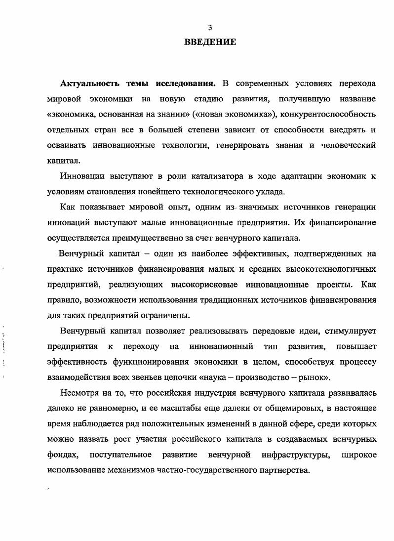 1.1. История возникновения венчурного капитала и эволюция подходов к его толкованию.