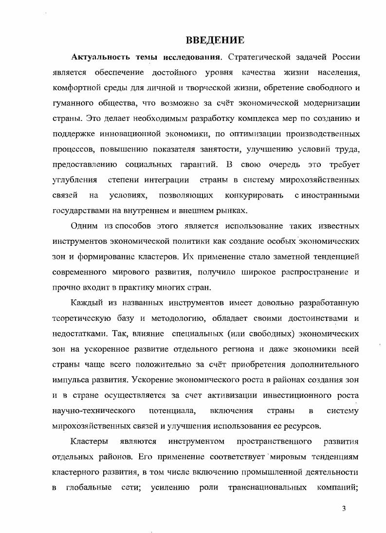 свободных экономических зон на основе кластерных 