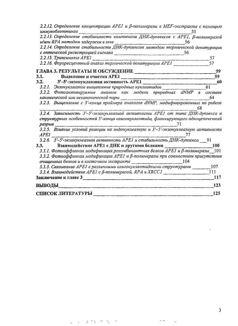 1.2. Синтез АРЕ1 в клетке. АРЕ1 как окислительновосстановительный фактор 