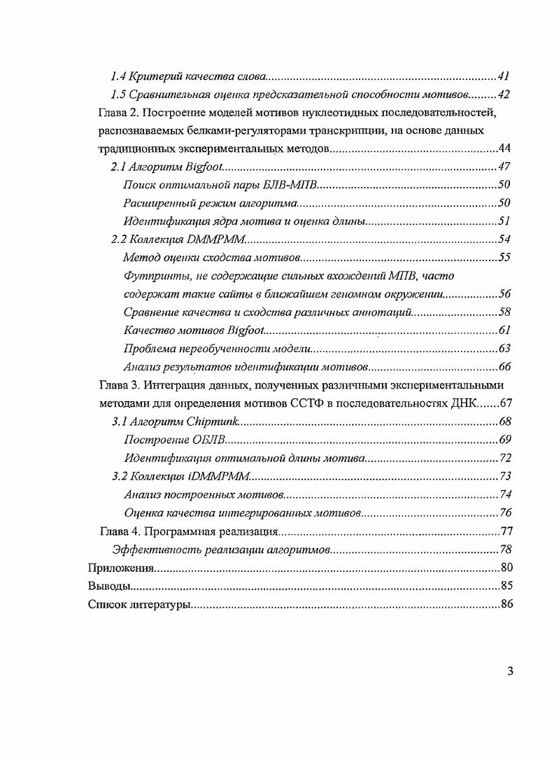 Список принятых сокращений.