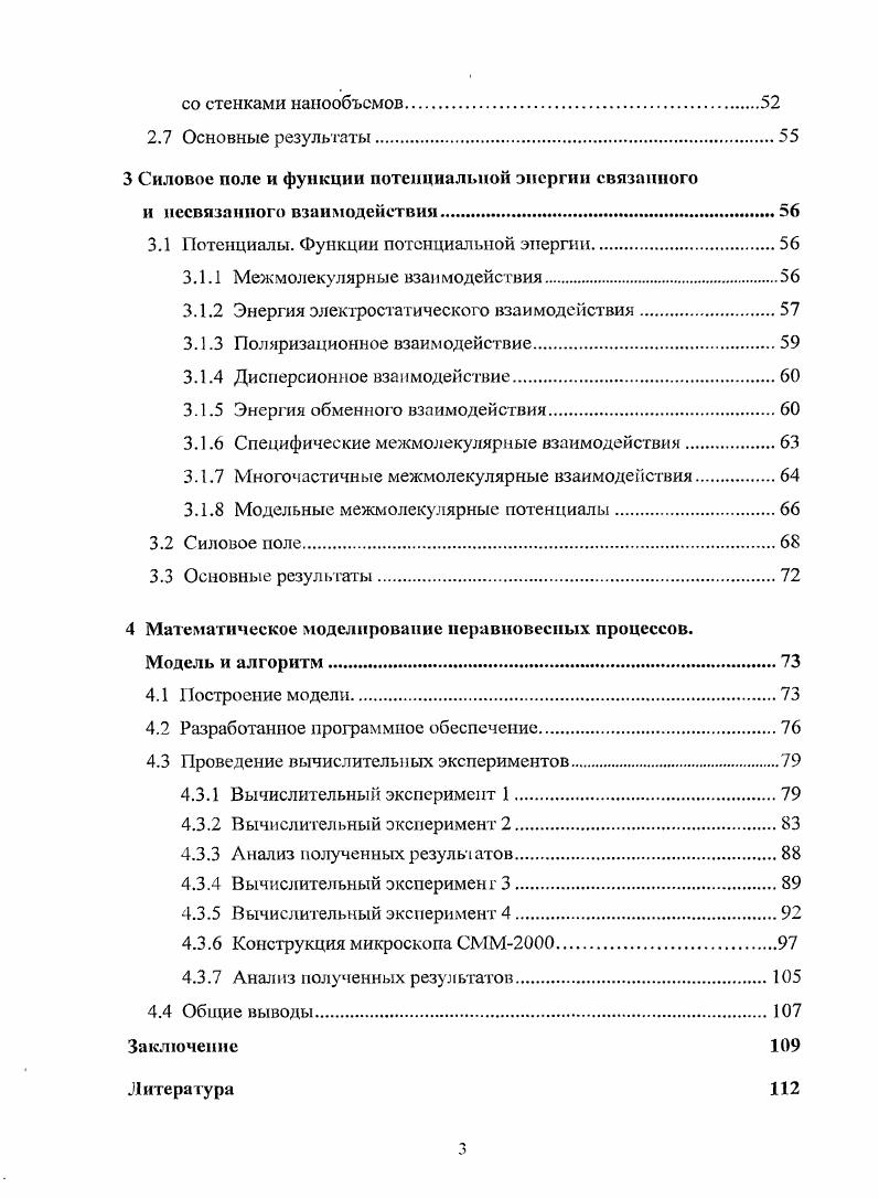 1.5 Различия методов молекулярной динамики и МонтеКарло