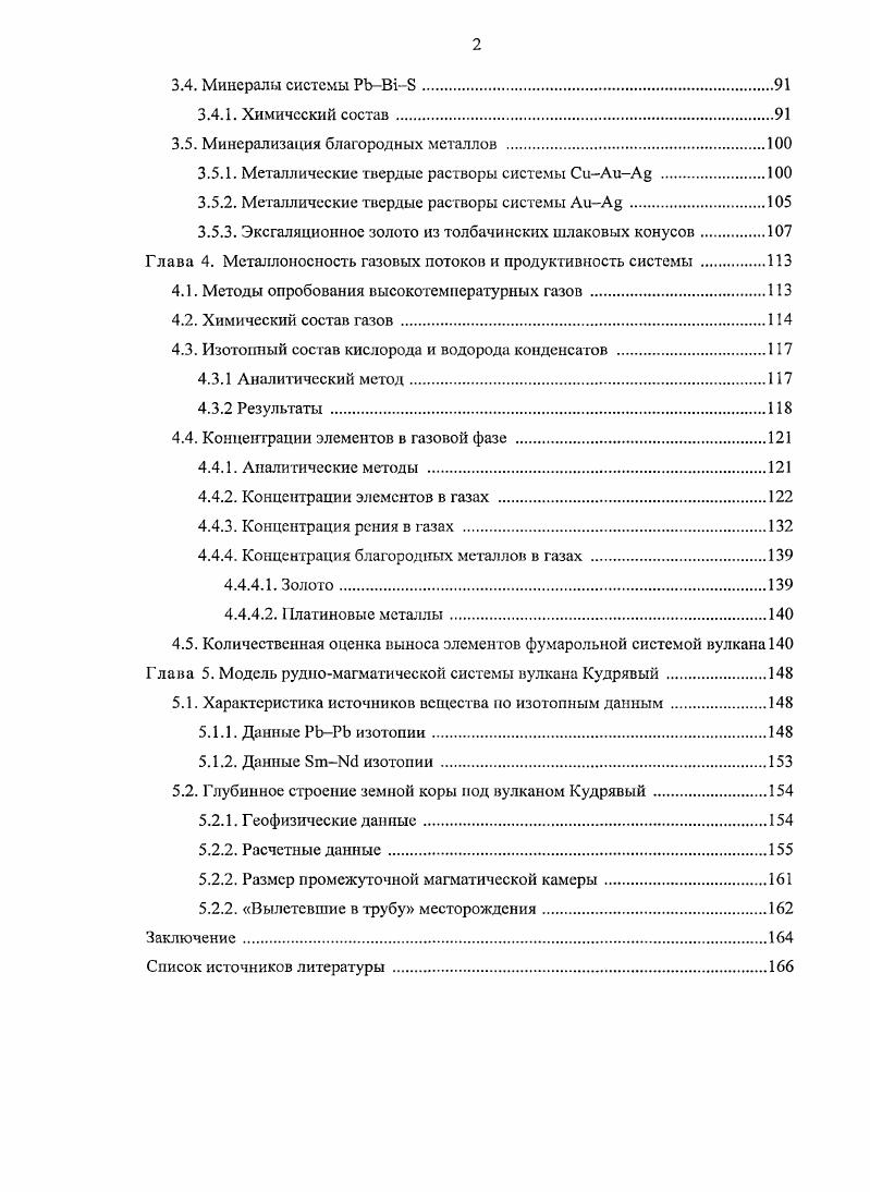 2.1. Современная вулканическая активность
