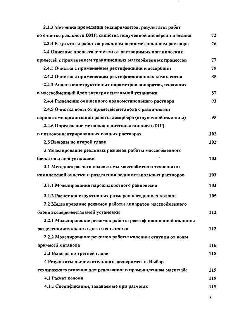 Электрохимические и комбинированные методы очистки	
