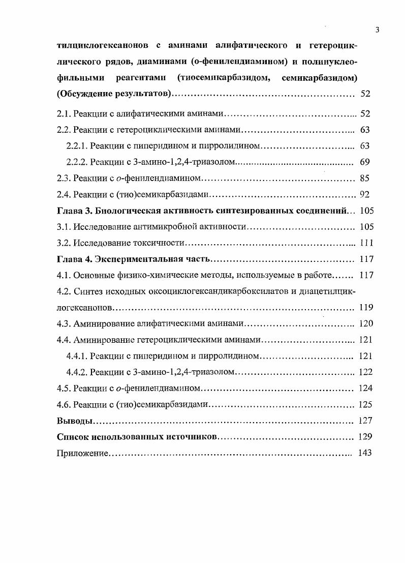 1.1.1. Реакции ациклических 1,3дикарбонильных соединений с алифатическими аминами 