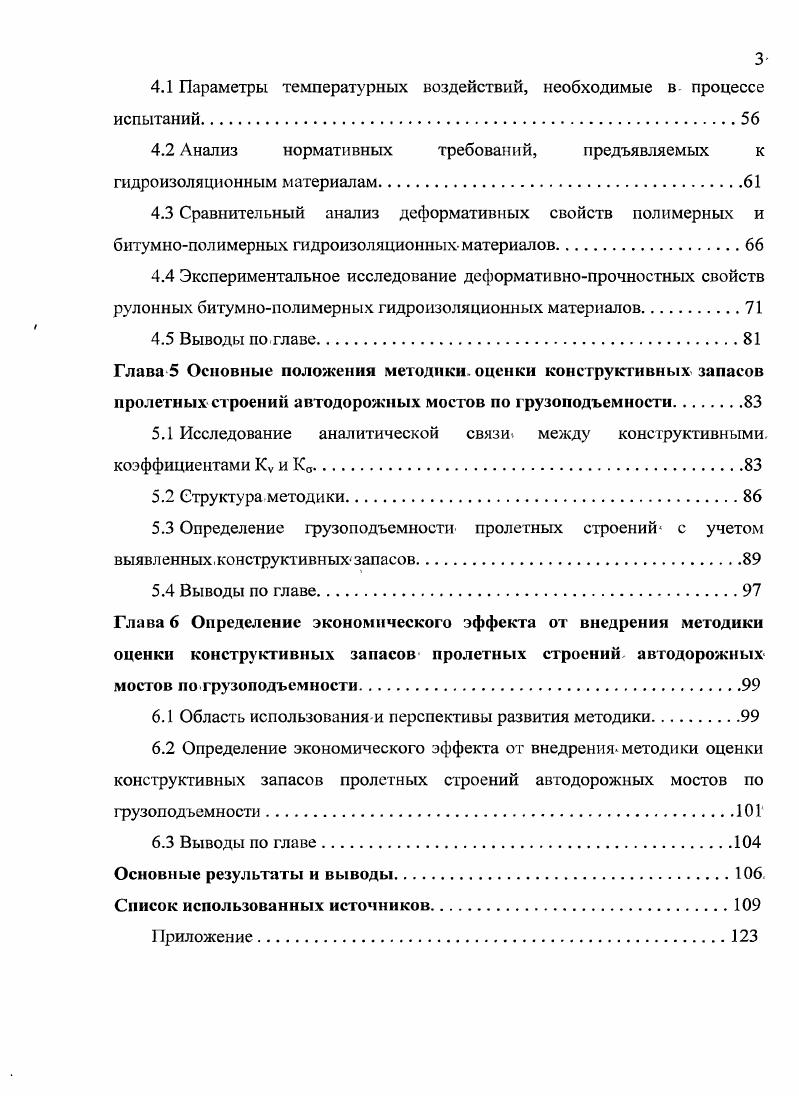 Обзор работ, освещающих участие элементов мостового полотна в работе пролетных