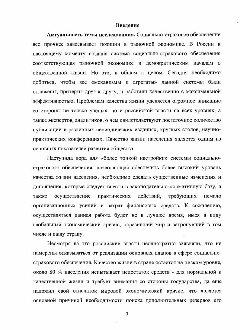 2.1. Оценка качества социальнострахового обеспечения населения.