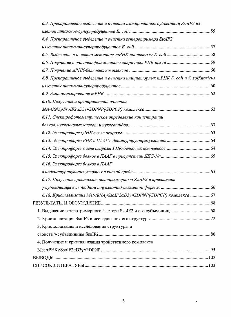 1. Краткая характеристика системы инициации трансляции
