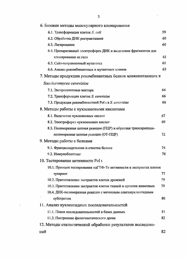 1.2. Специализированные ДНКполимеразы как защитники генома живых организмов 